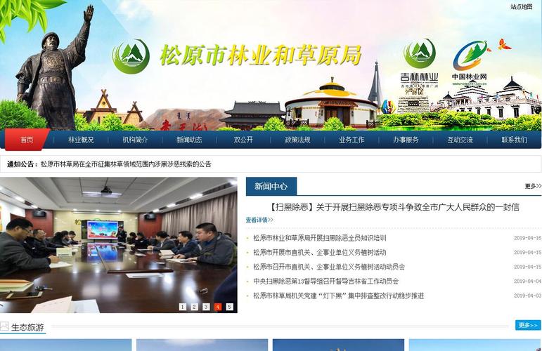 查看松原市林業(yè)和草原局大圖