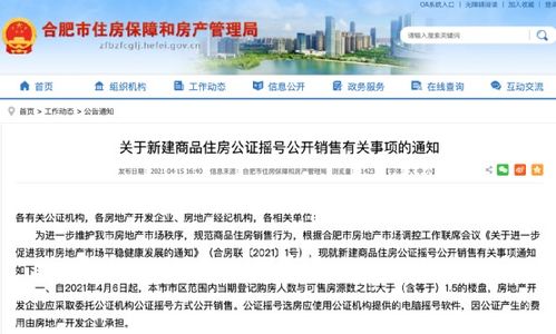 合肥放大招 購買這類房源 3年內不得上市